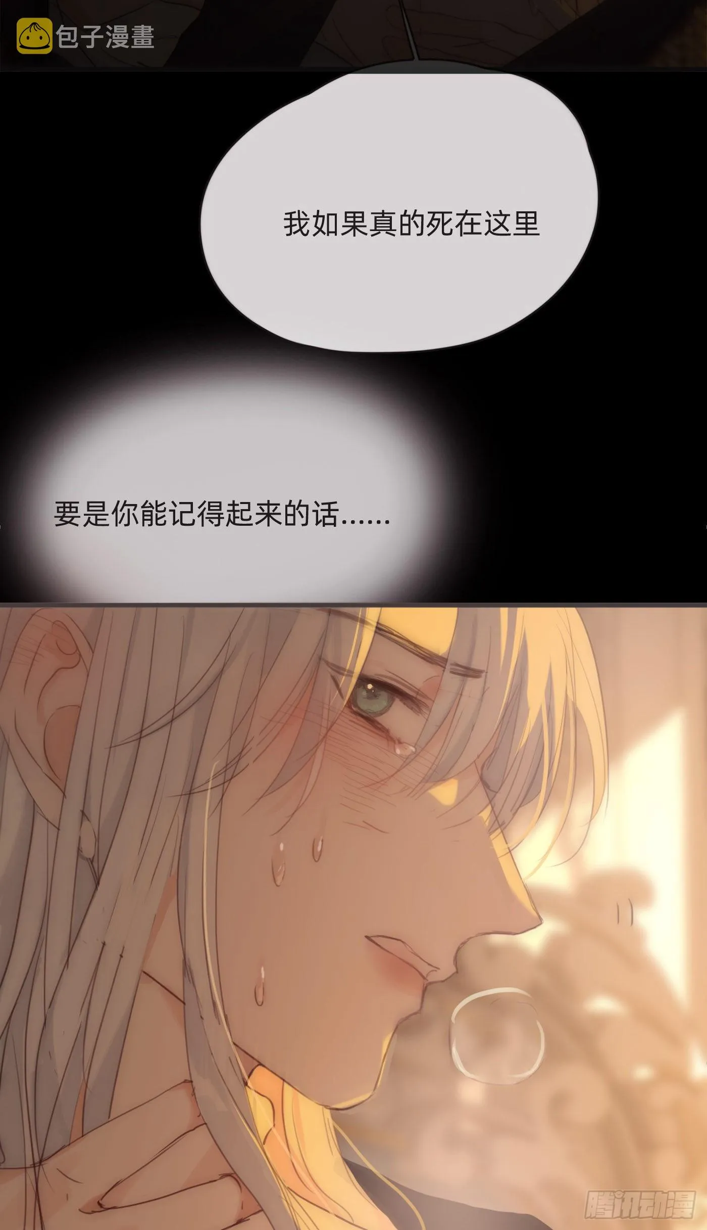 Ch.77 真正的黑泽尔 第27页