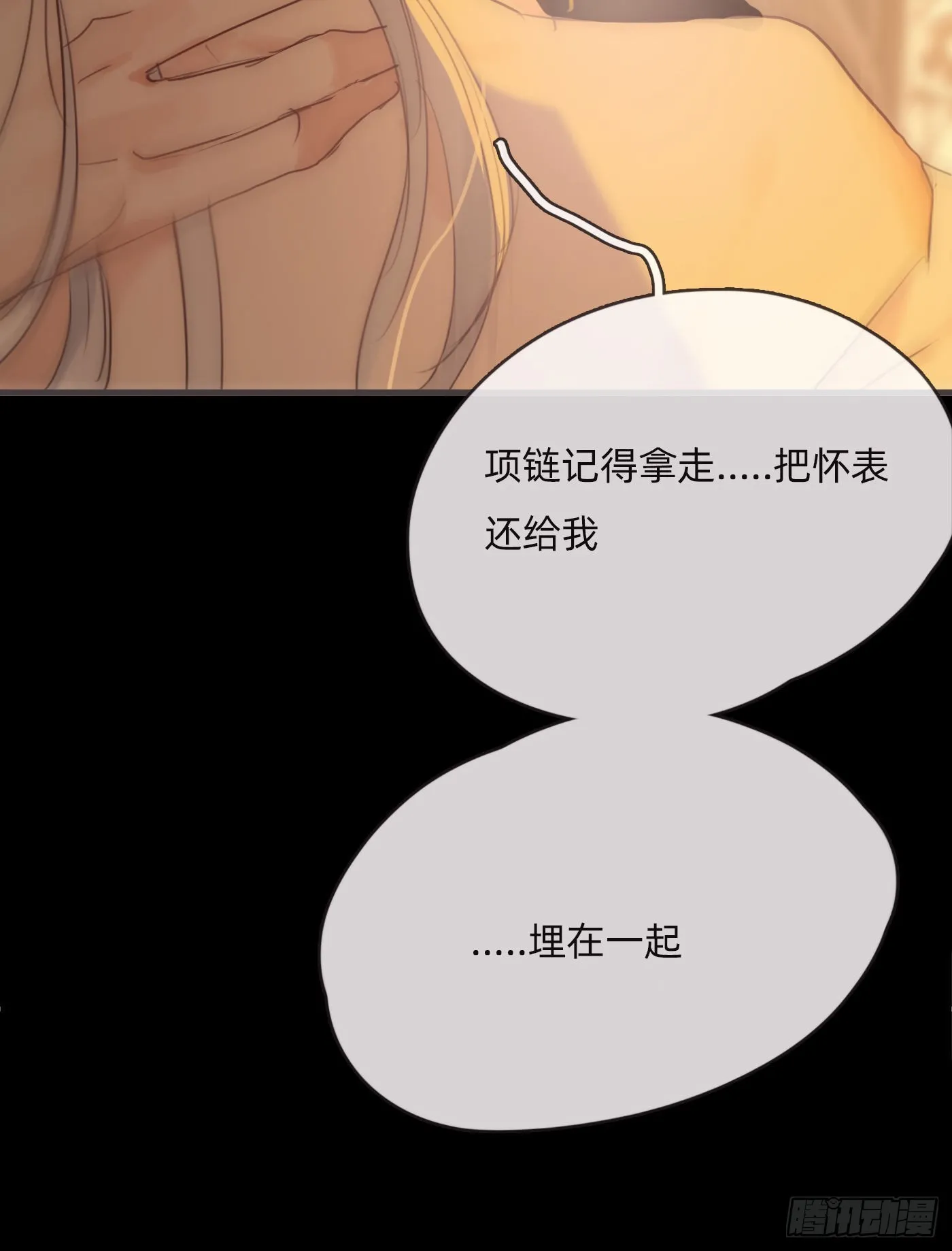 Ch.77 真正的黑泽尔 第28页
