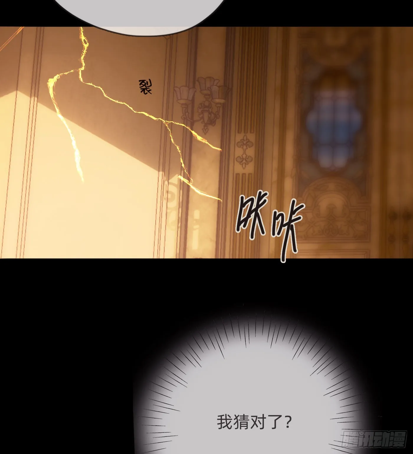 Ch.77 真正的黑泽尔 第31页
