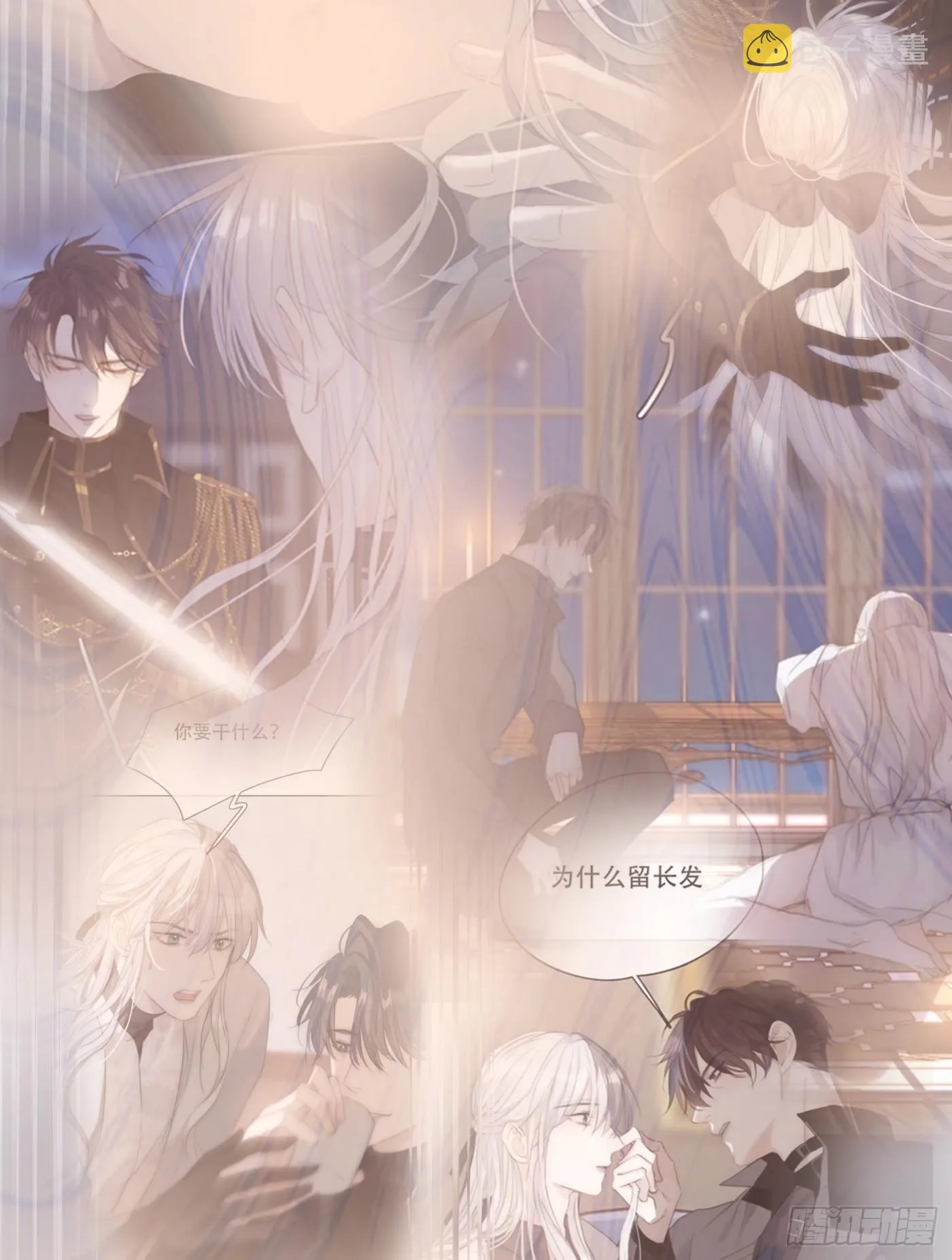 Ch.77 真正的黑泽尔 第37页