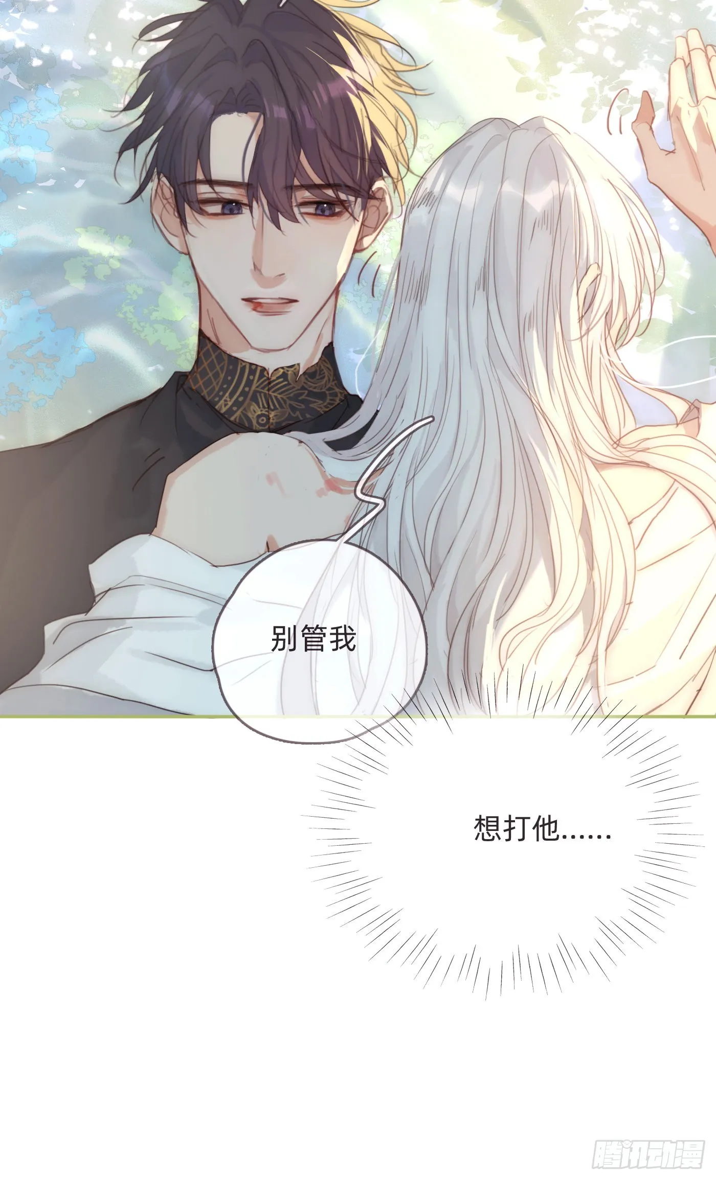 Ch.78 主宰者 第7页