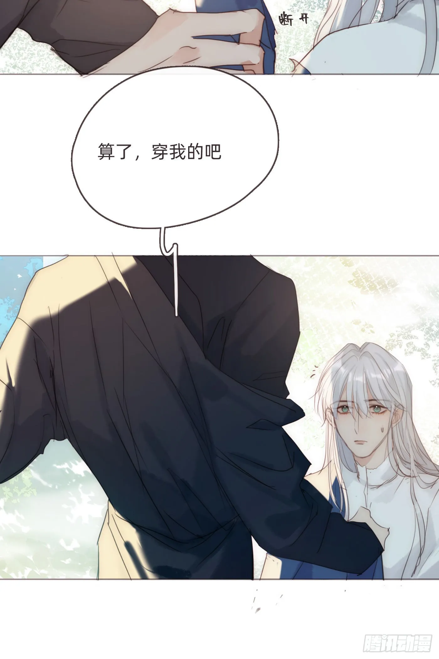 Ch.78 主宰者 第21页