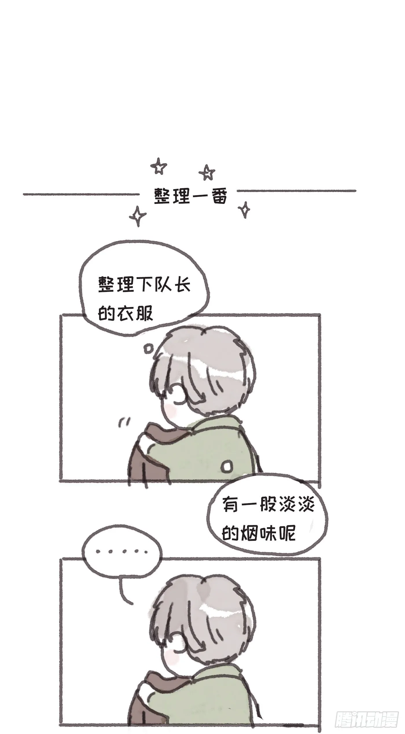 Ch.78 主宰者 第49页