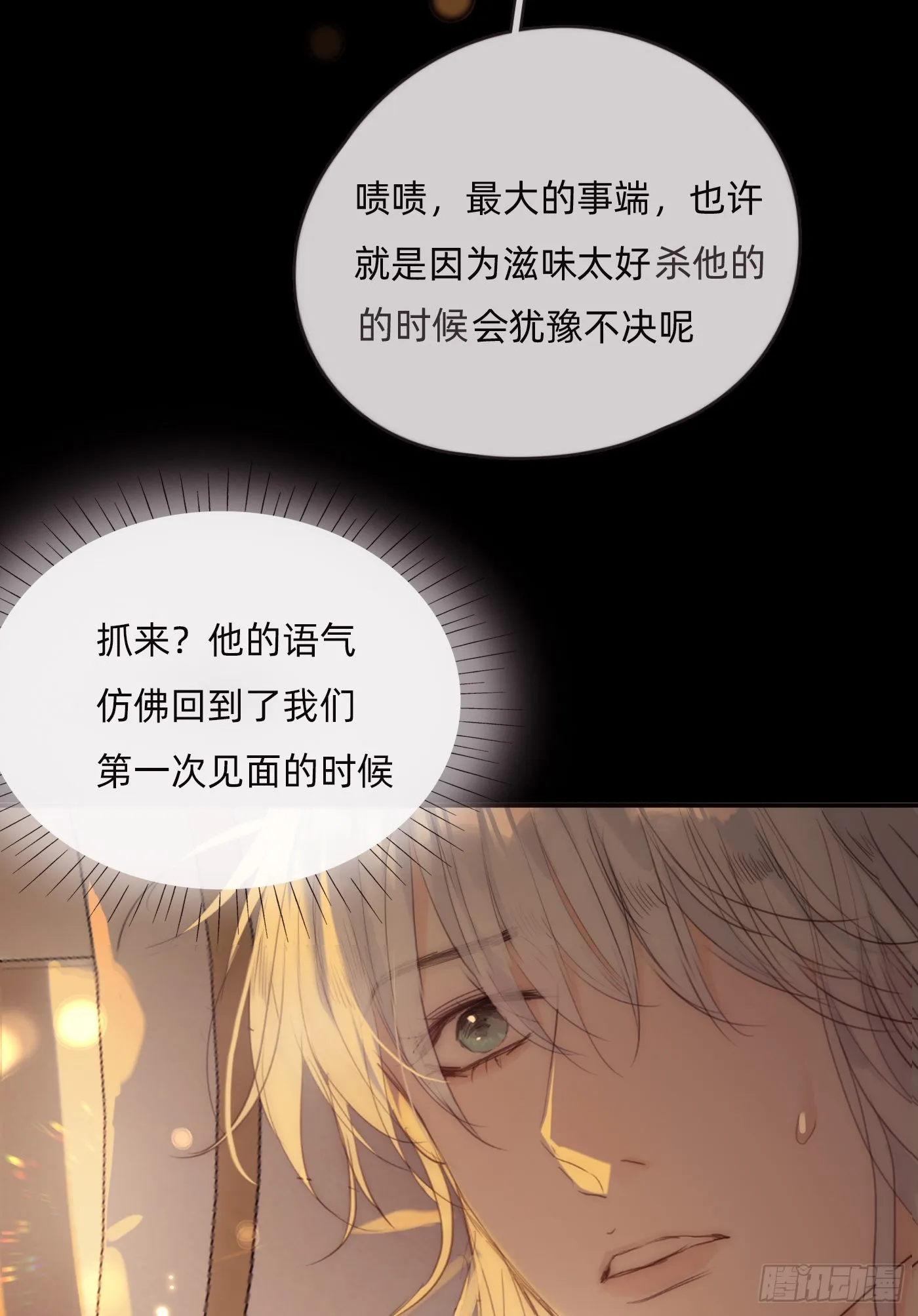 Ch.76 4 in love 第21页