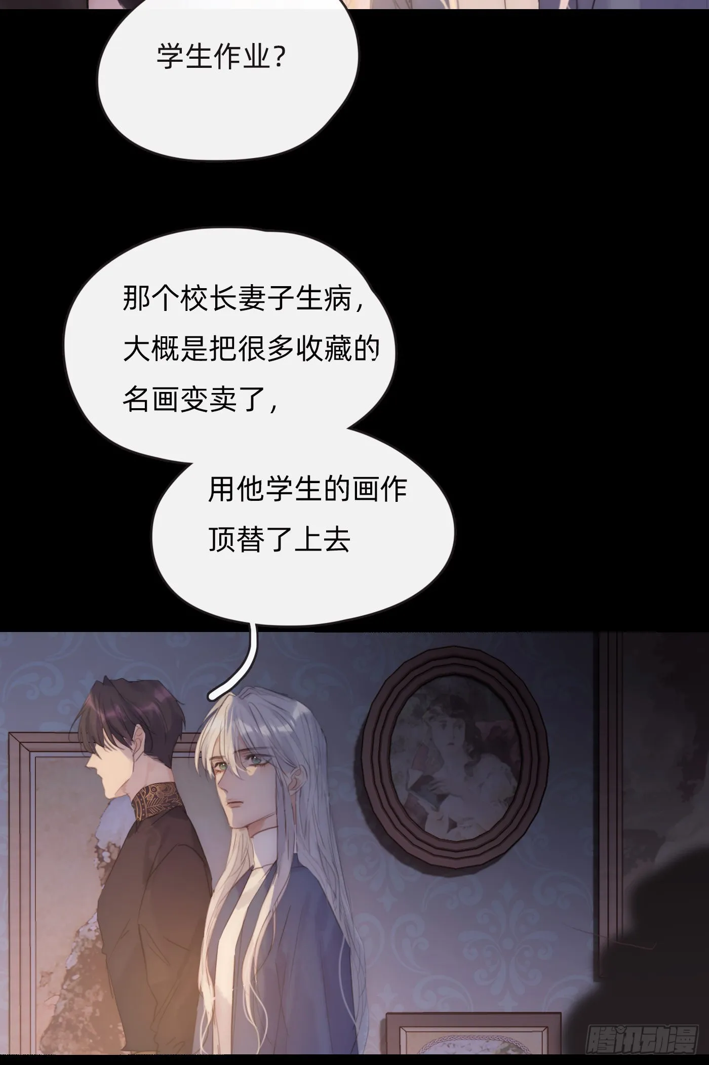 Ch.74 幻境之画 第3页