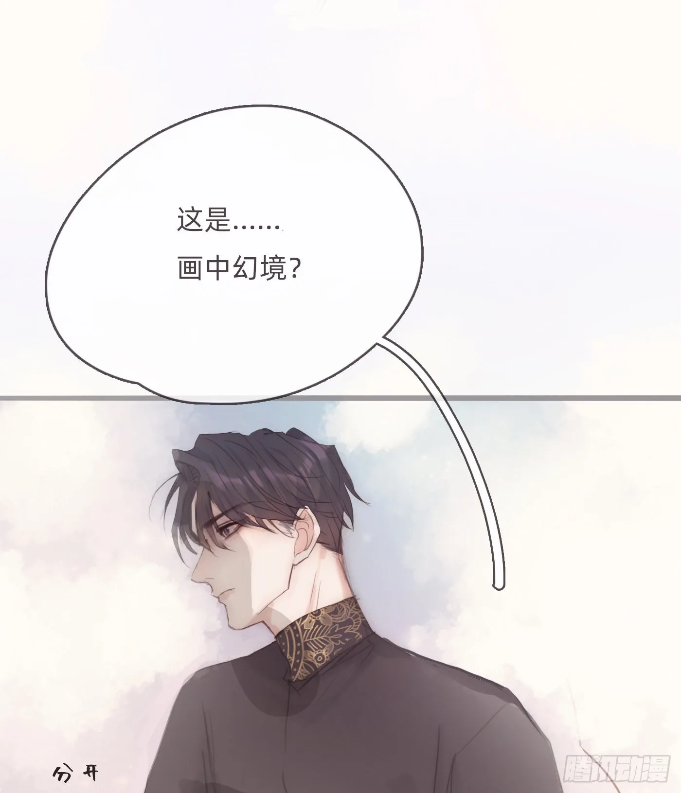 Ch.74 幻境之画 第21页