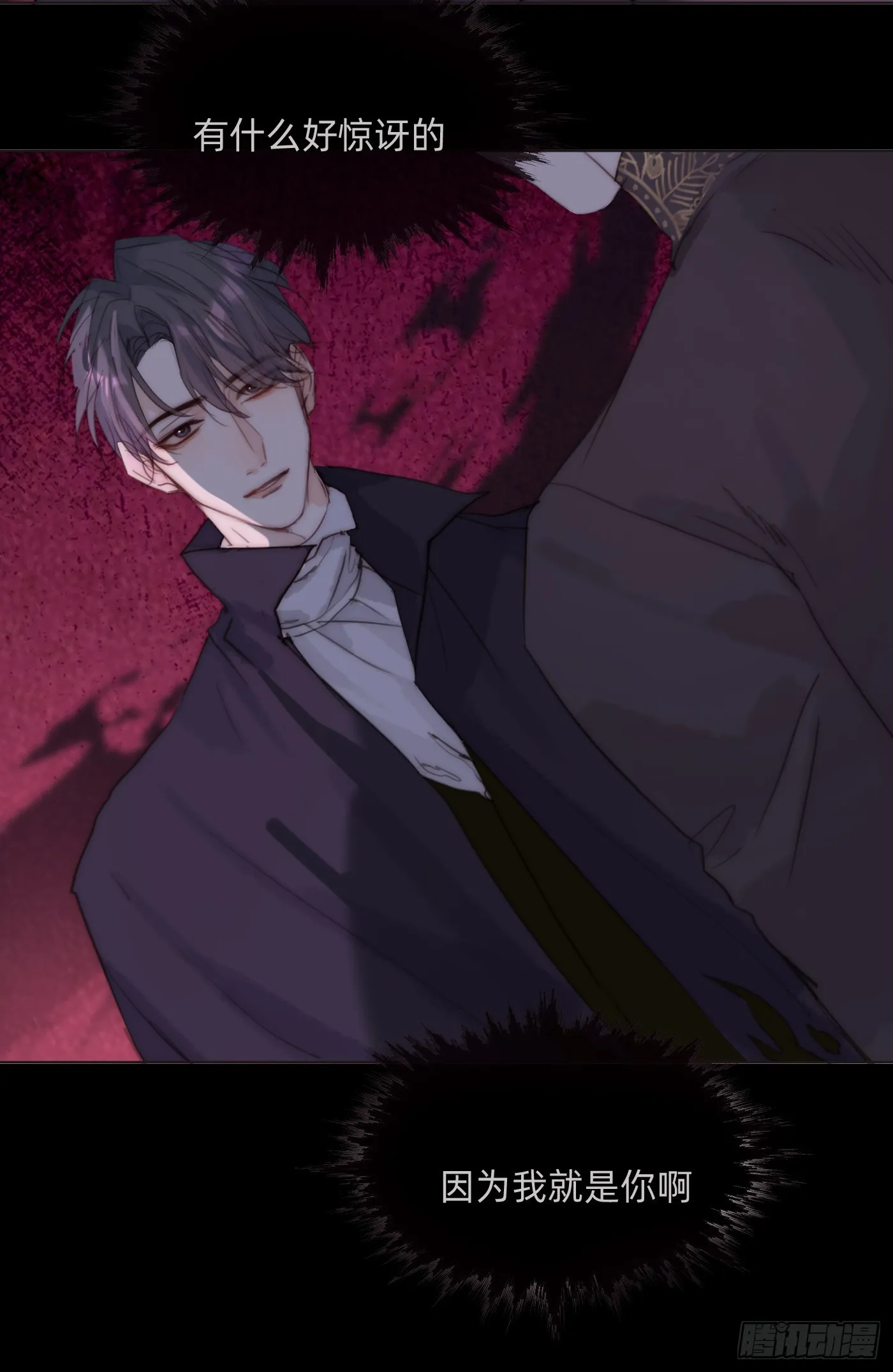 Ch.75 你在害怕什么 第5页