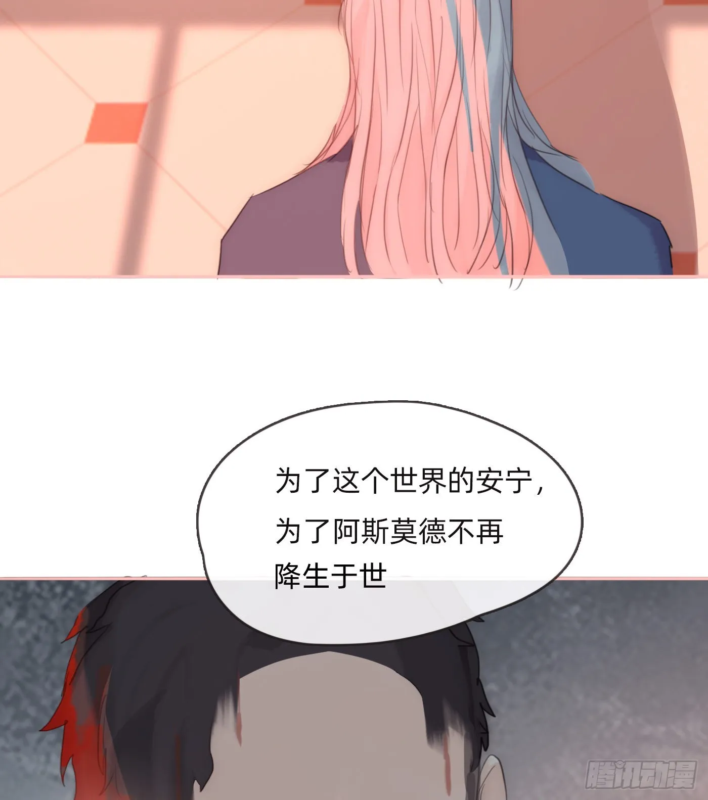 Ch.75 你在害怕什么 第29页