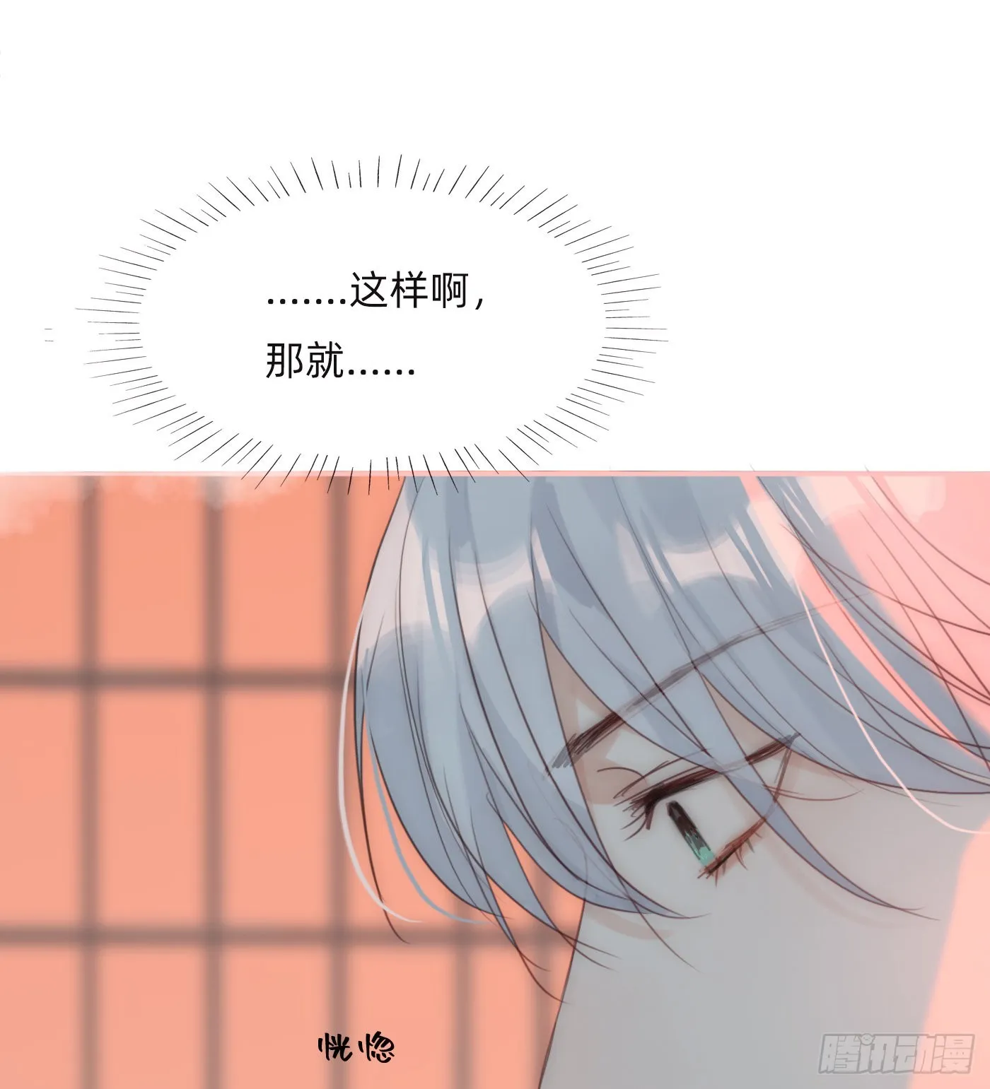 Ch.75 你在害怕什么 第32页