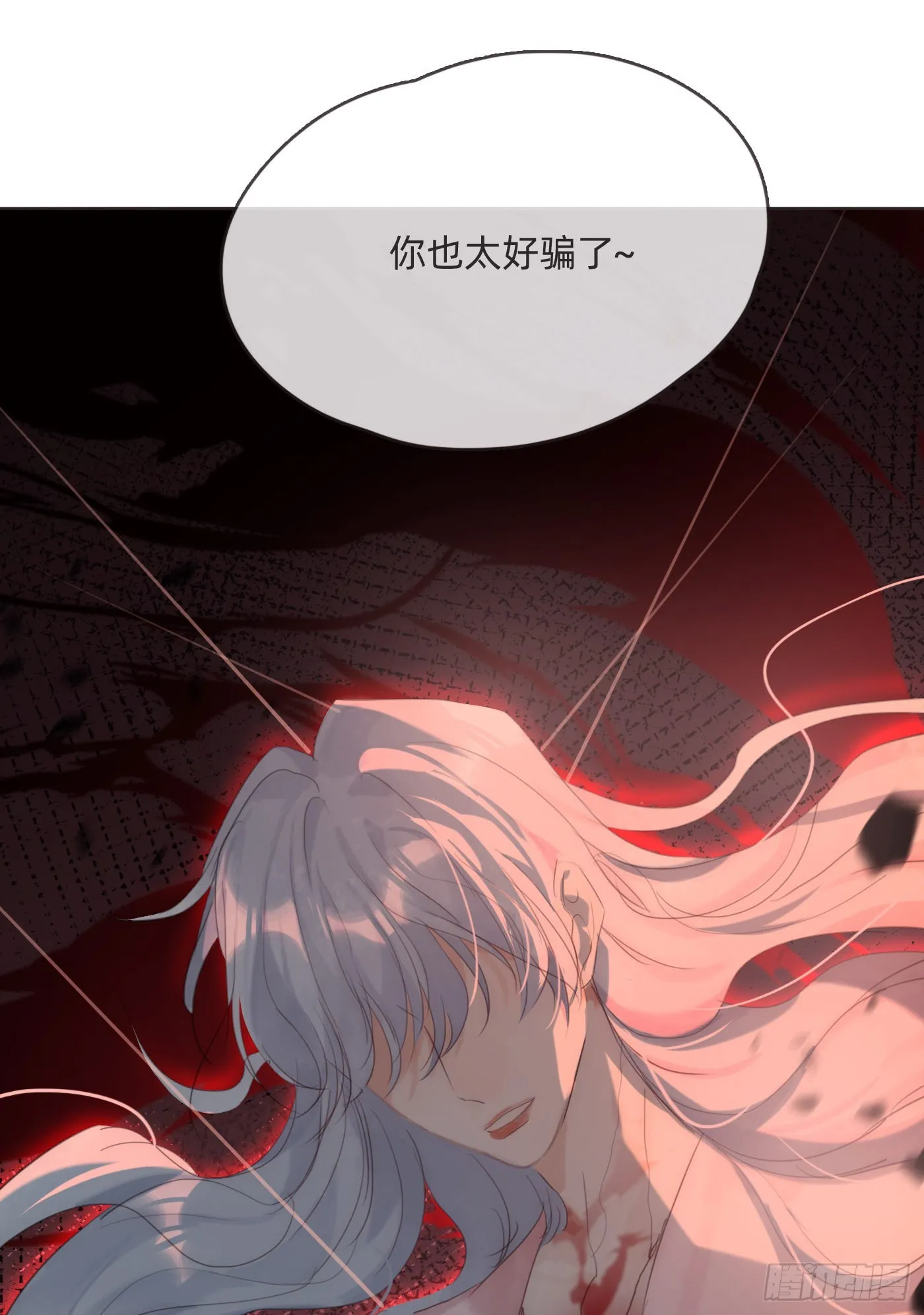 Ch.75 你在害怕什么 第44页
