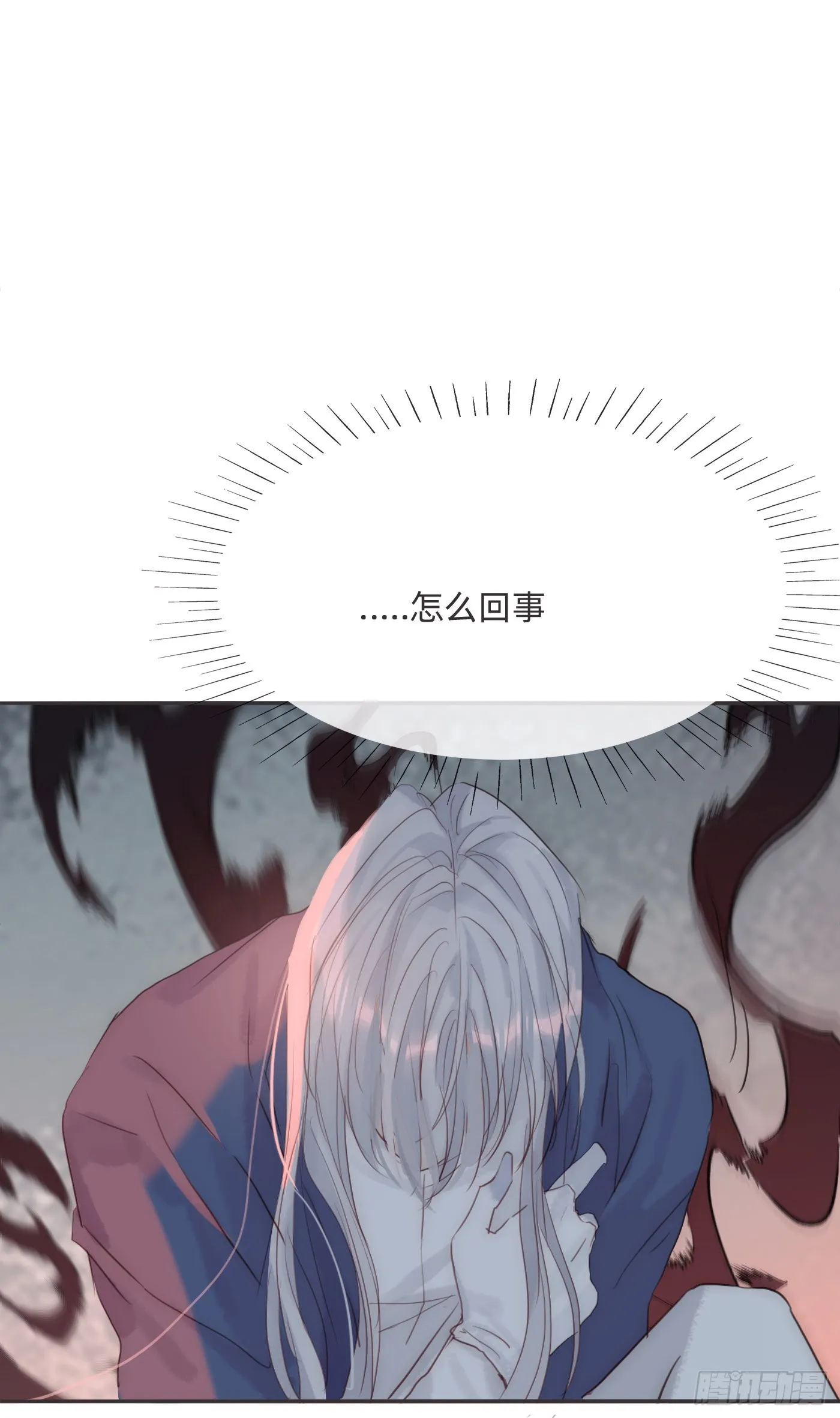 Ch.75 你在害怕什么 第46页