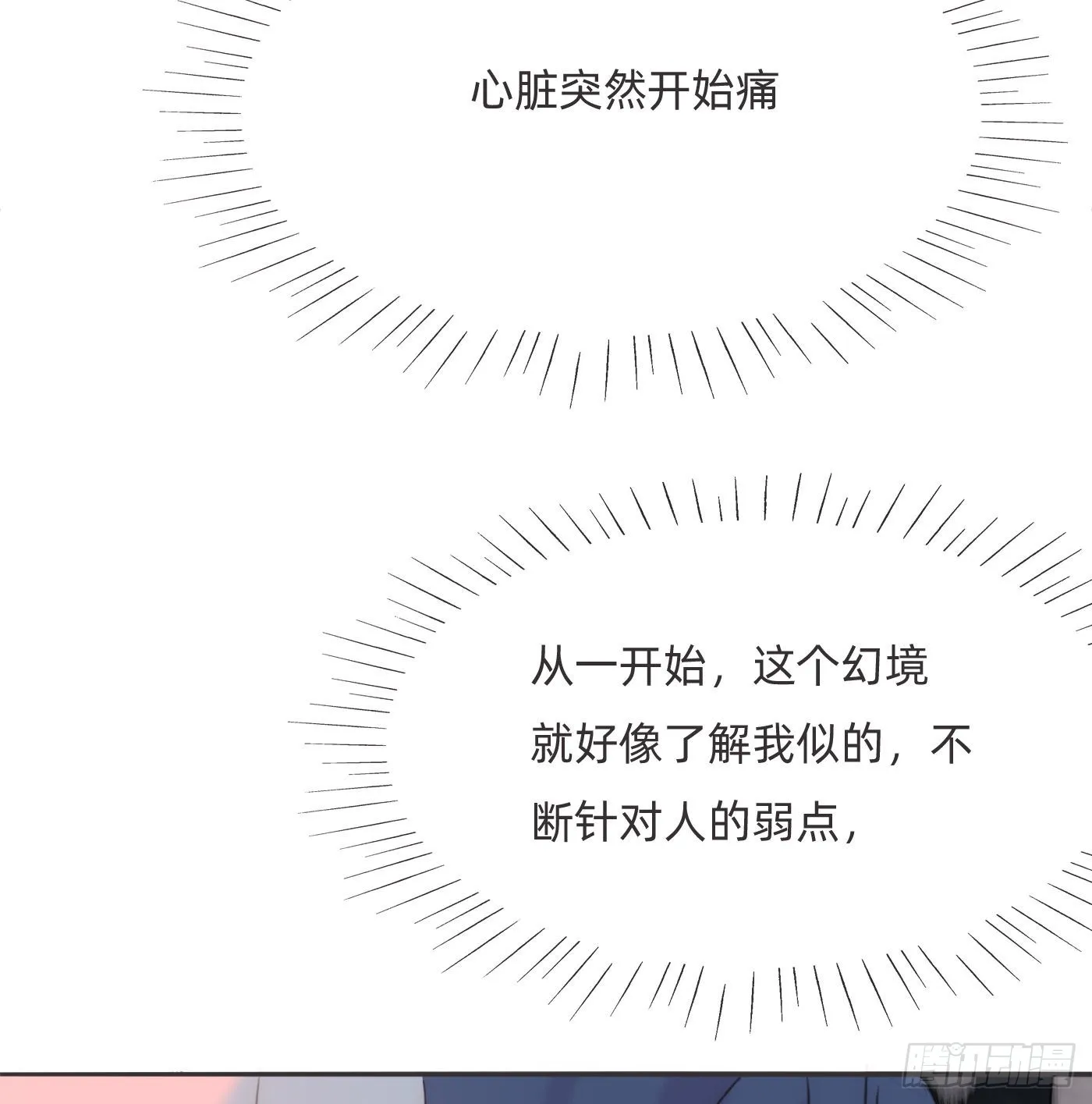 Ch.75 你在害怕什么 第48页
