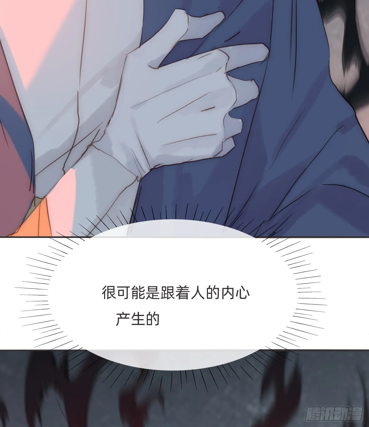 Ch.75 你在害怕什么 第49页