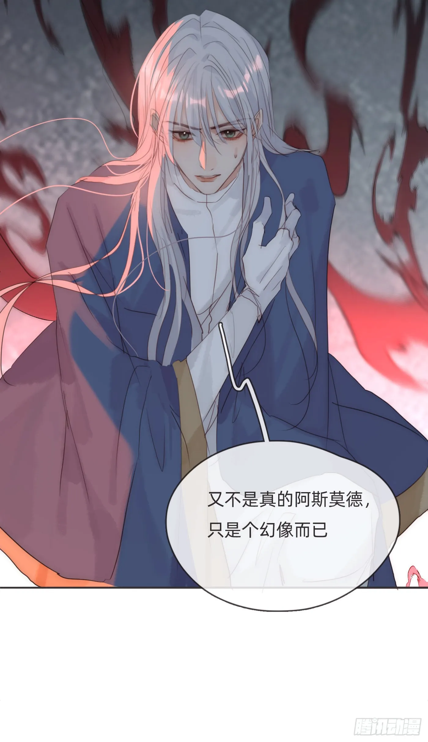 Ch.75 你在害怕什么 第50页