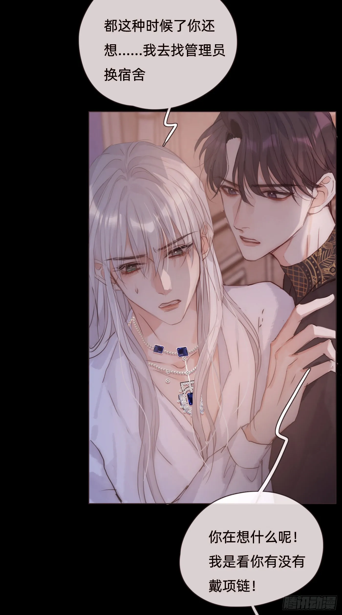 Ch.71 难以入眠 第2页