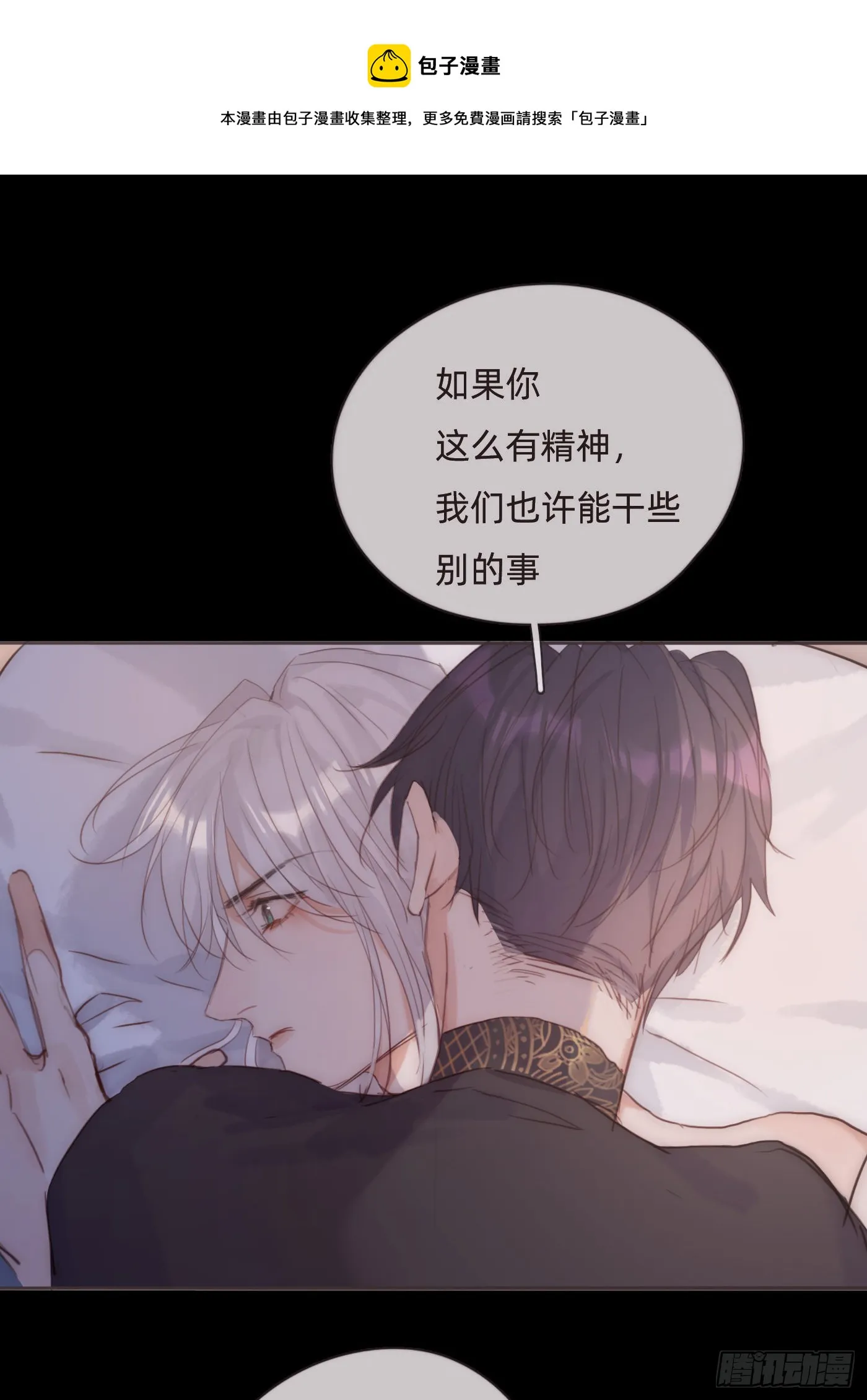 Ch.71 难以入眠 第9页