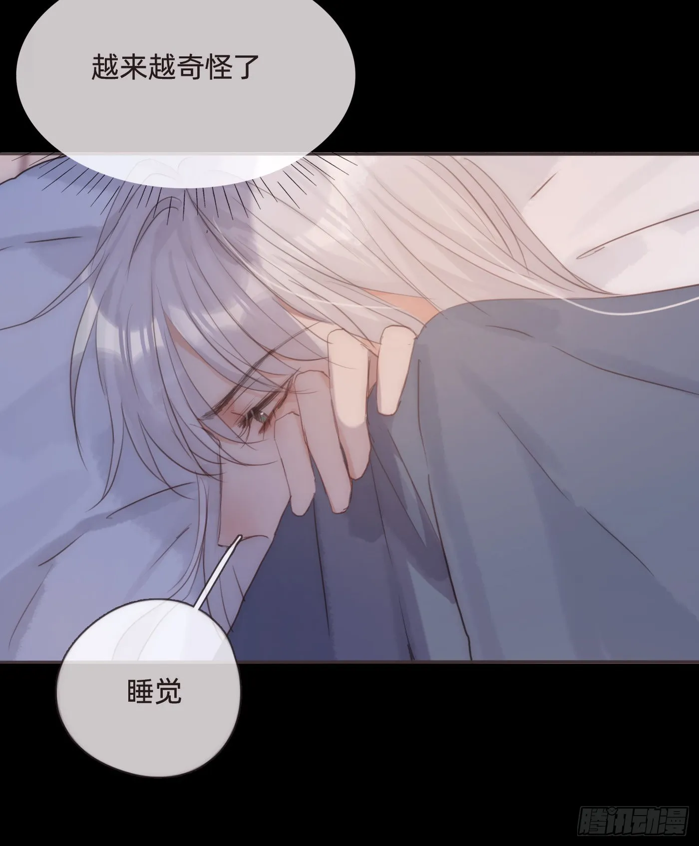 Ch.71 难以入眠 第11页