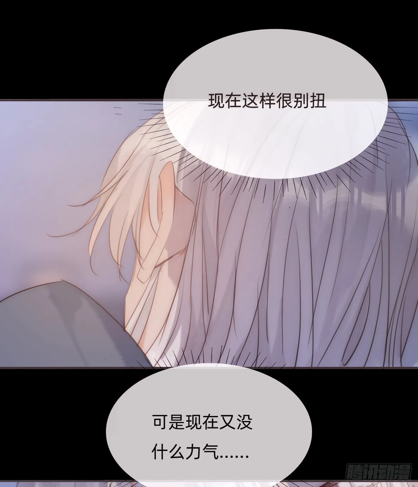 Ch.71 难以入眠 第14页