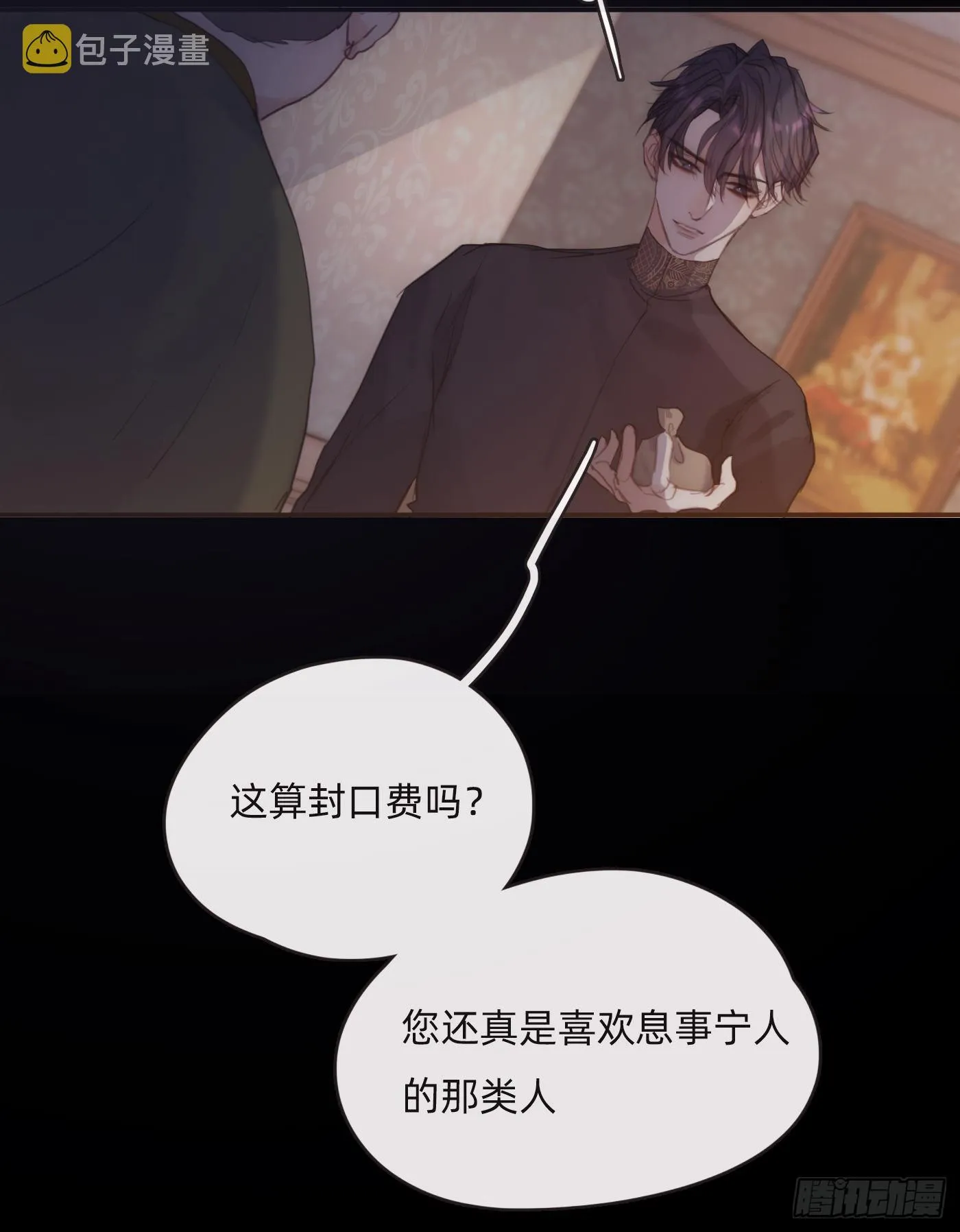 Ch.72 我可是绅士 第4页
