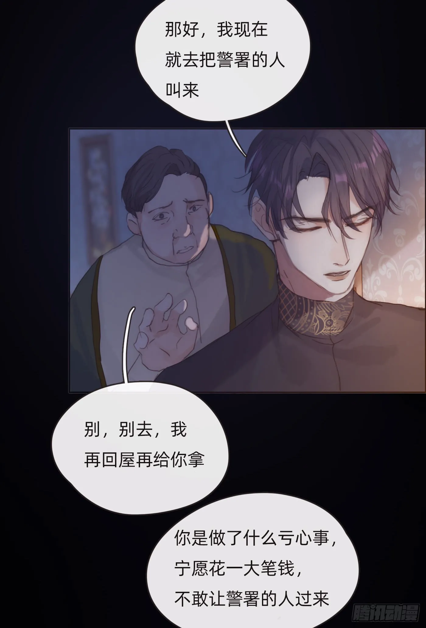 Ch.72 我可是绅士 第7页