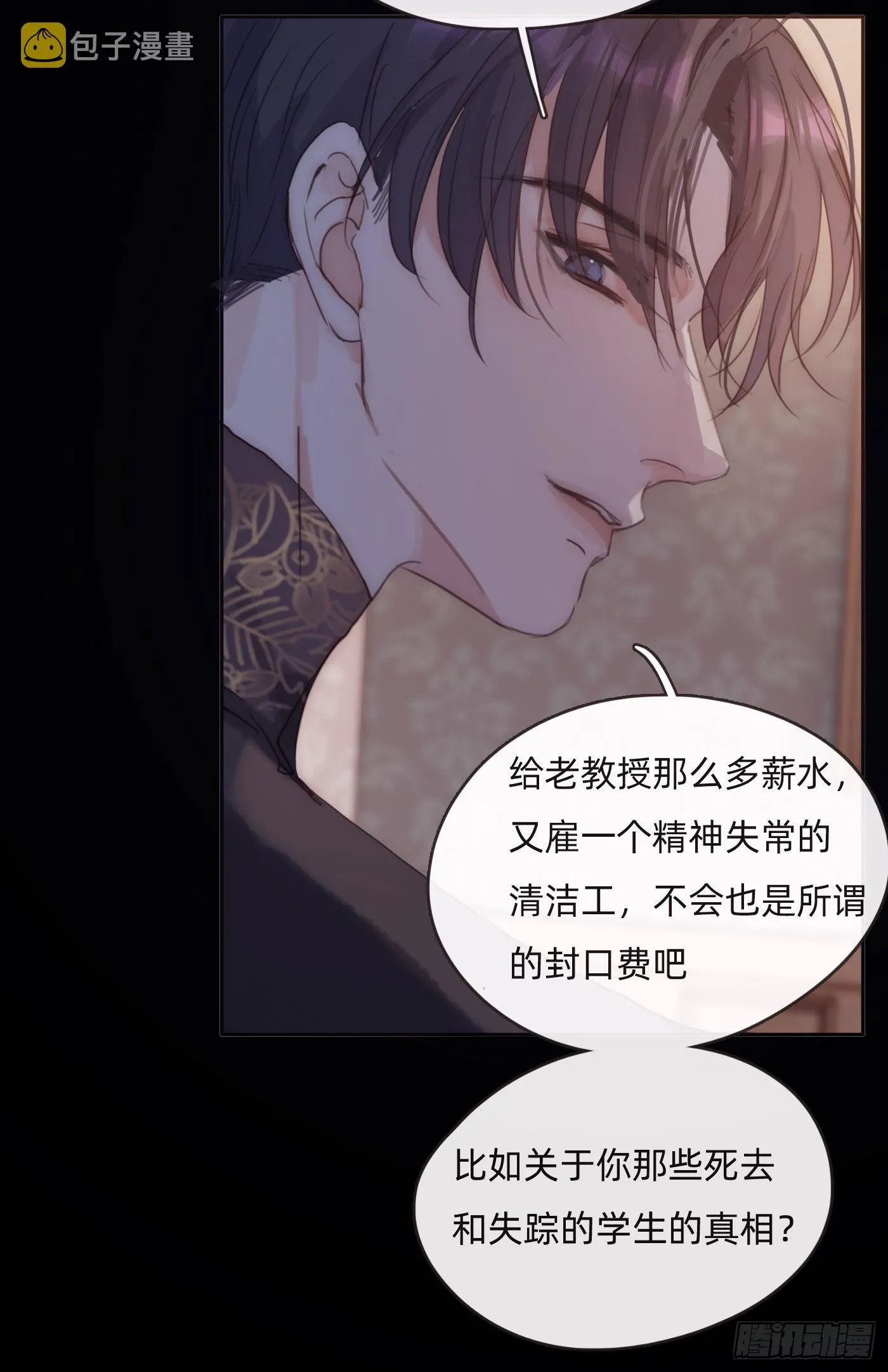 Ch.72 我可是绅士 第8页