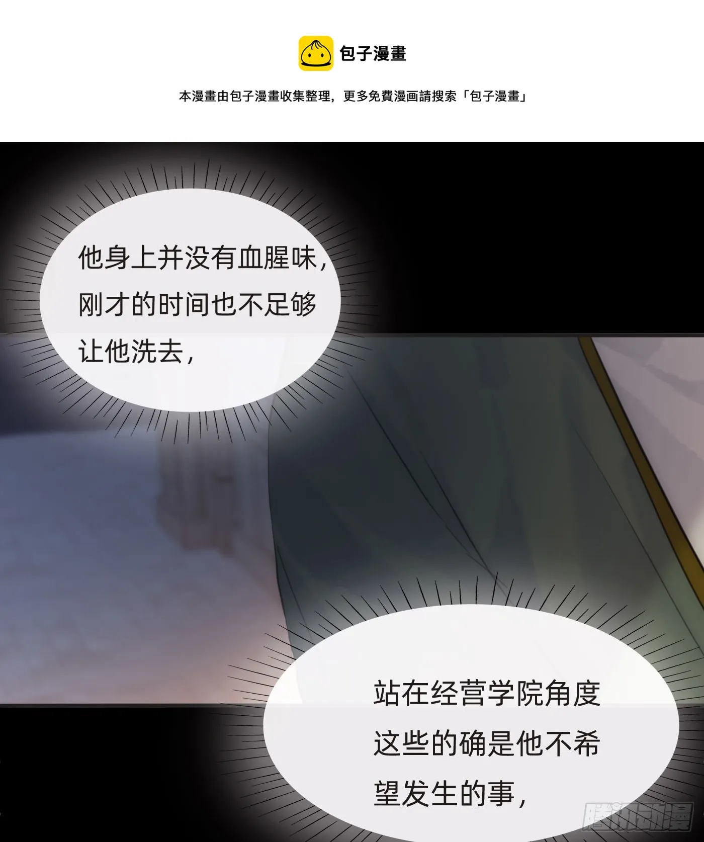 Ch.72 我可是绅士 第11页