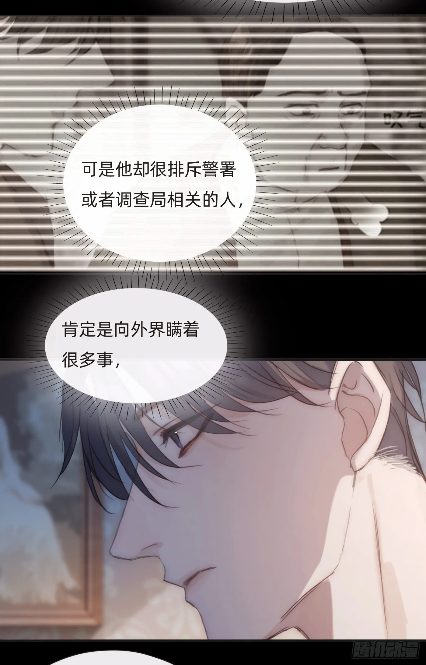 Ch.72 我可是绅士 第12页