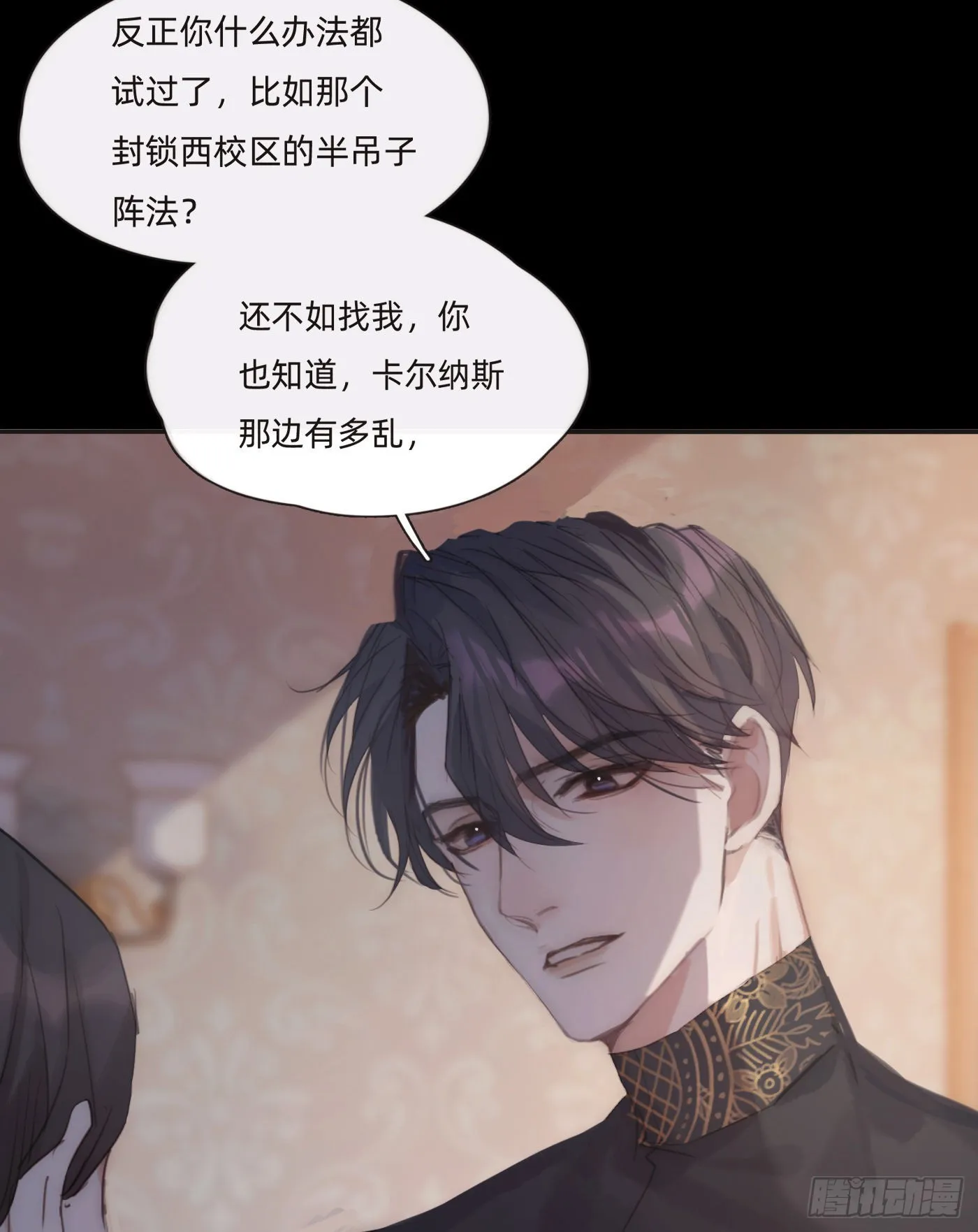 Ch.72 我可是绅士 第13页