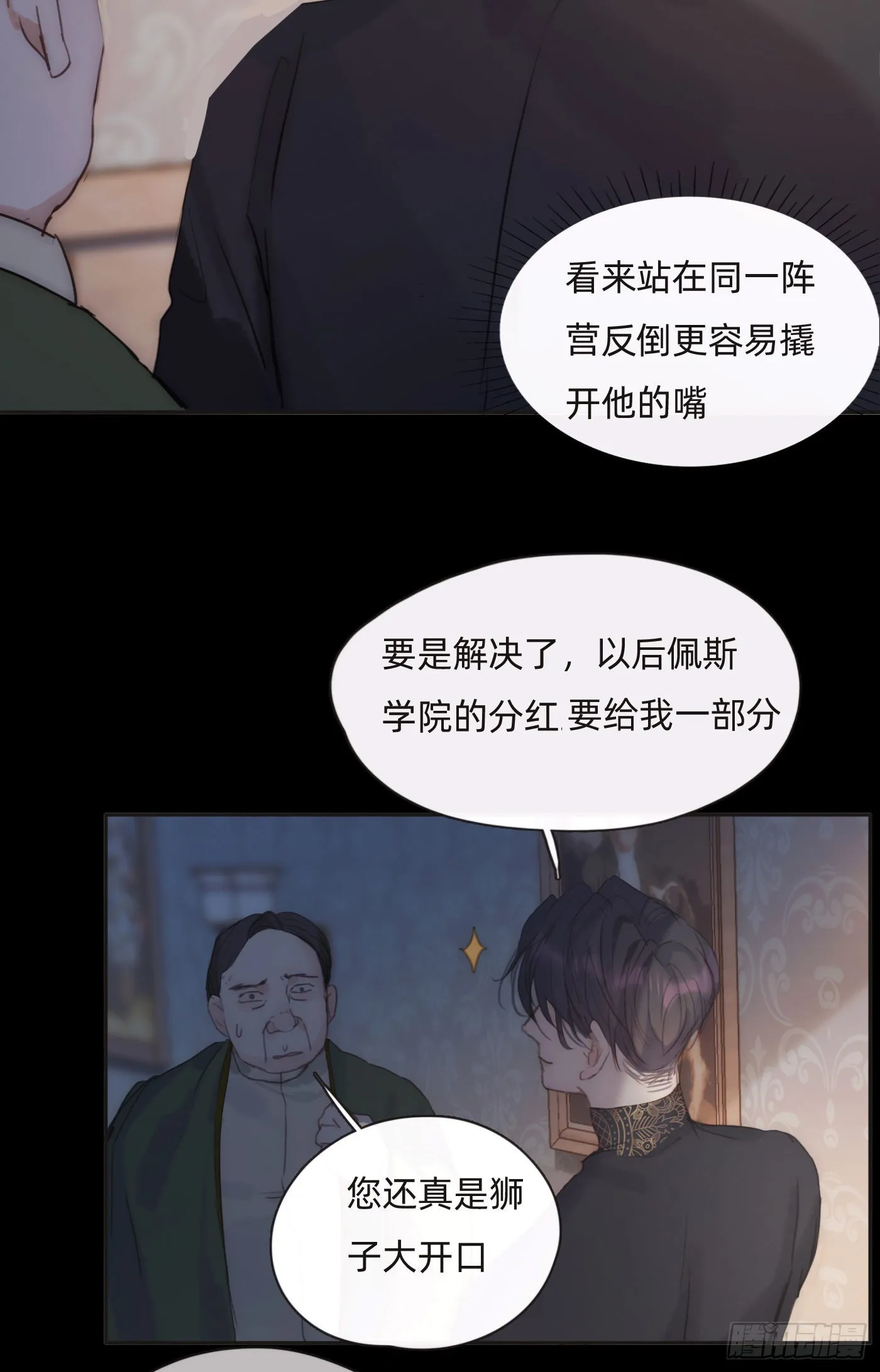 Ch.72 我可是绅士 第14页