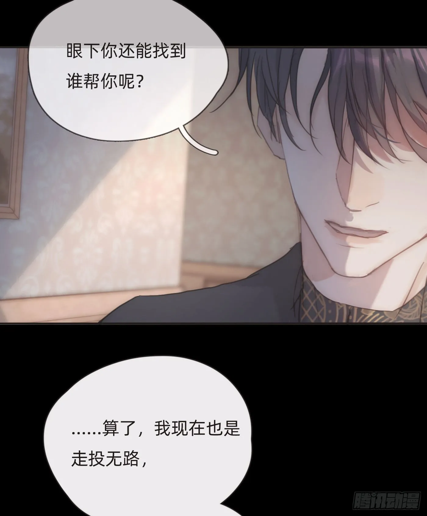 Ch.72 我可是绅士 第15页