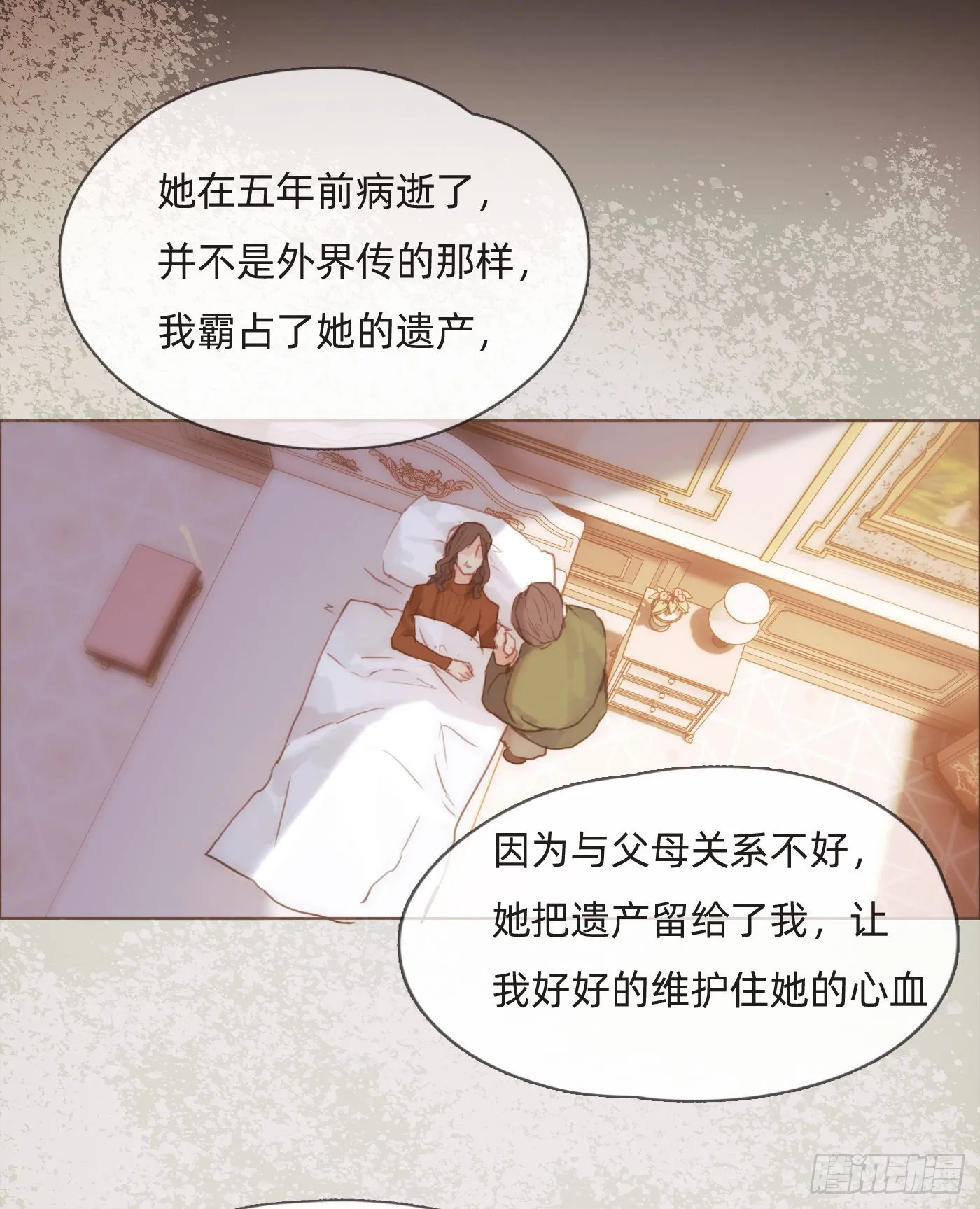 Ch.72 我可是绅士 第17页