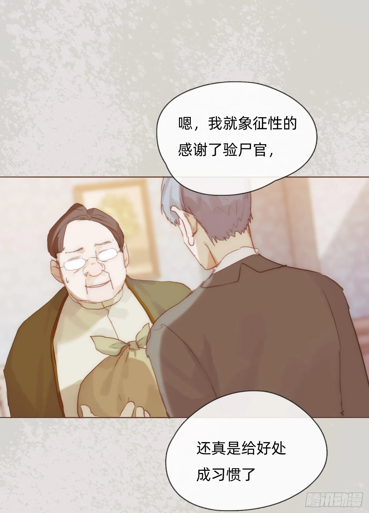 Ch.72 我可是绅士 第19页