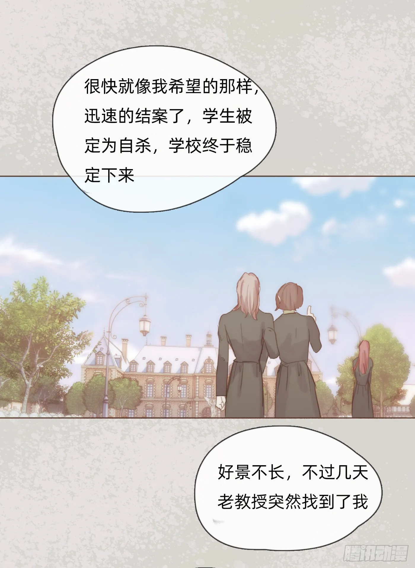 Ch.72 我可是绅士 第20页