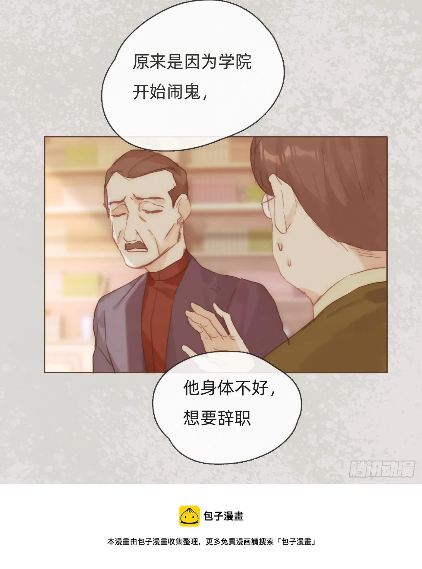 Ch.72 我可是绅士 第21页