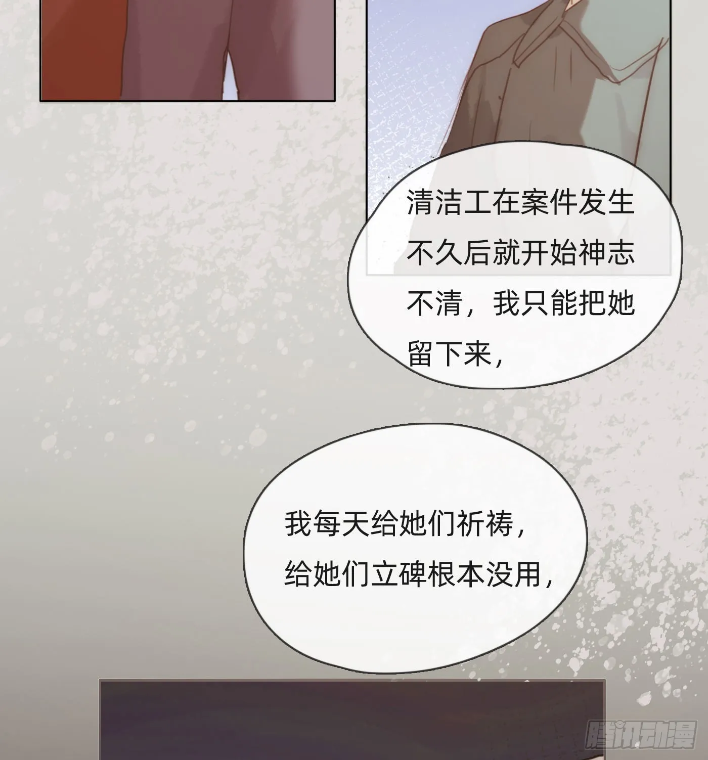 Ch.72 我可是绅士 第23页
