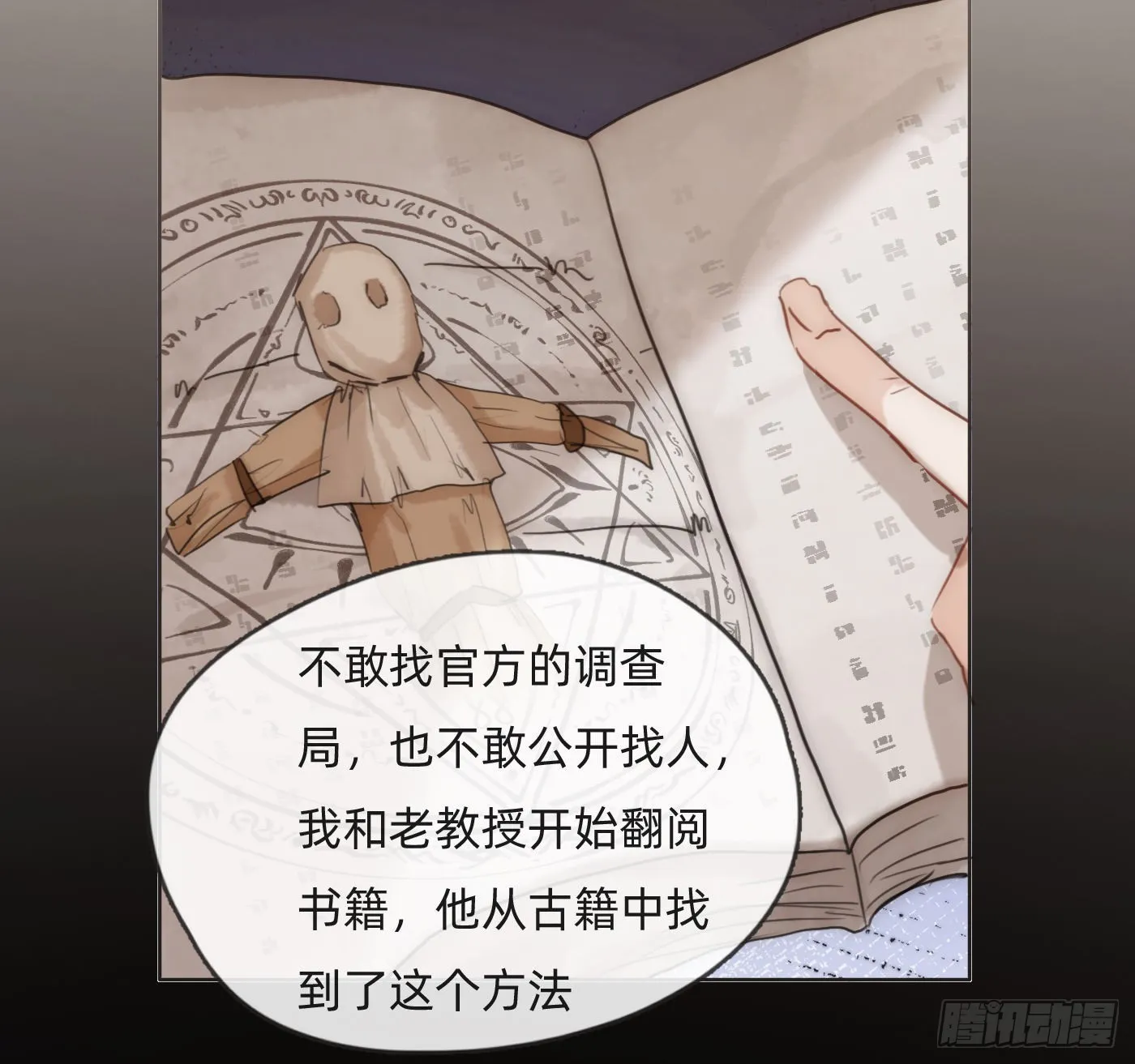 Ch.72 我可是绅士 第24页