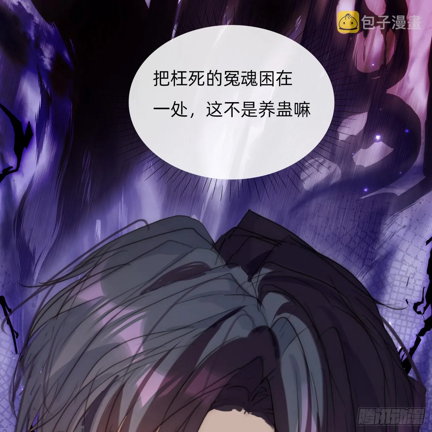 Ch.72 我可是绅士 第26页