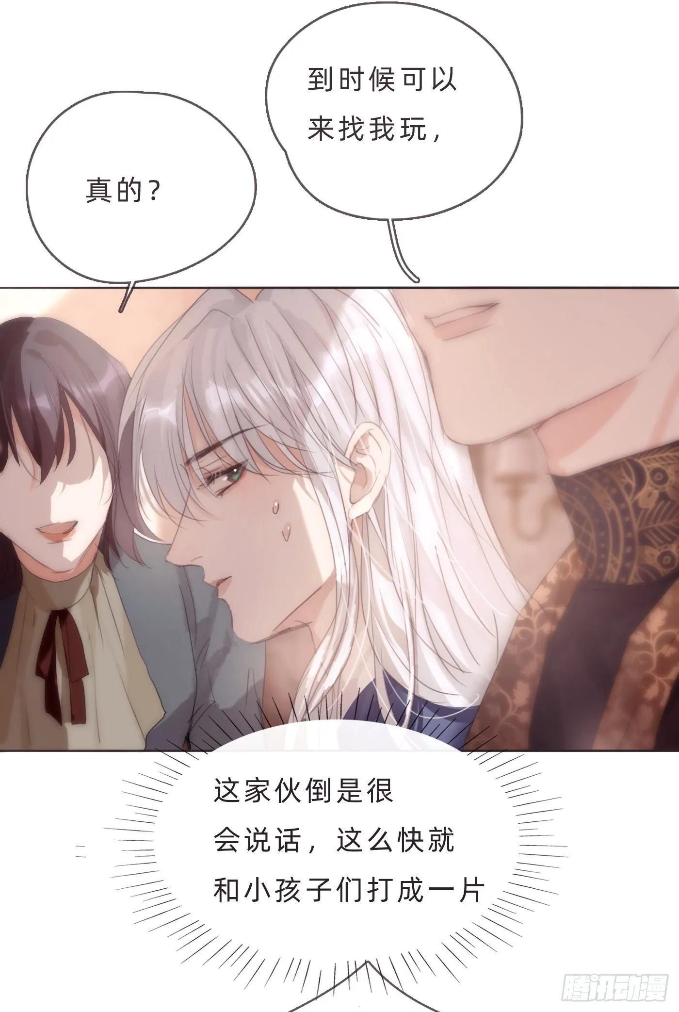 Ch.68 突发奇想！？ 第3页