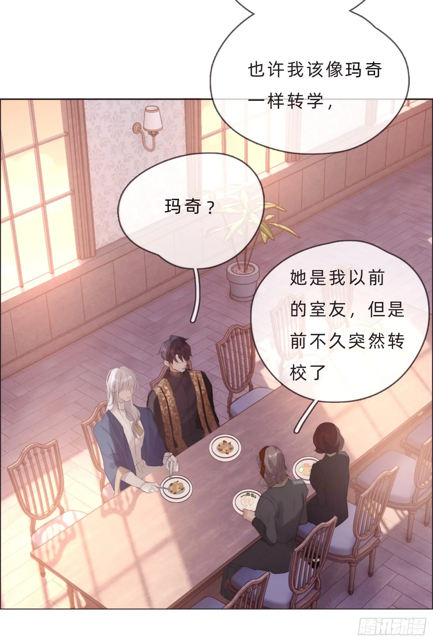 Ch.68 突发奇想！？ 第8页