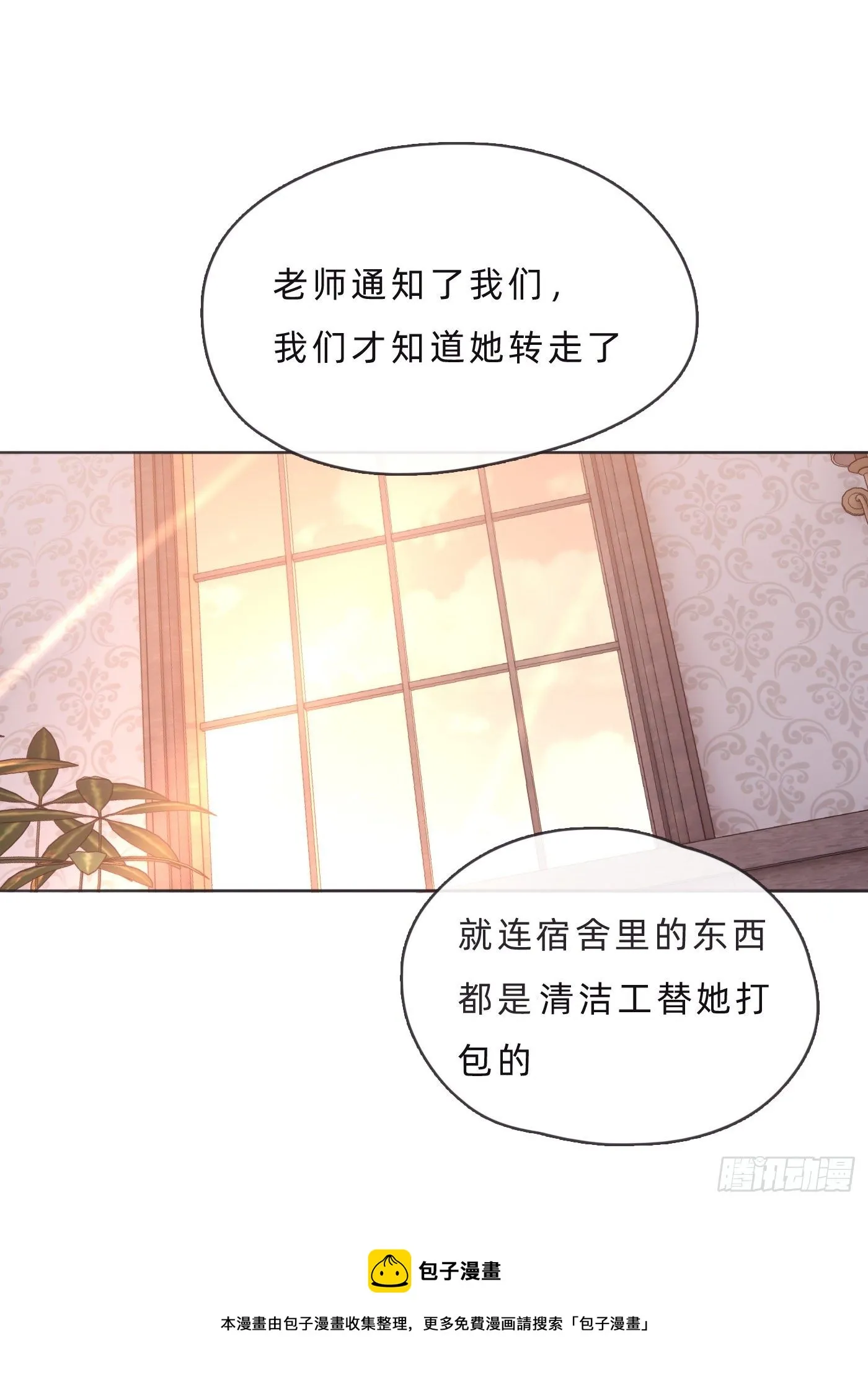 Ch.68 突发奇想！？ 第9页