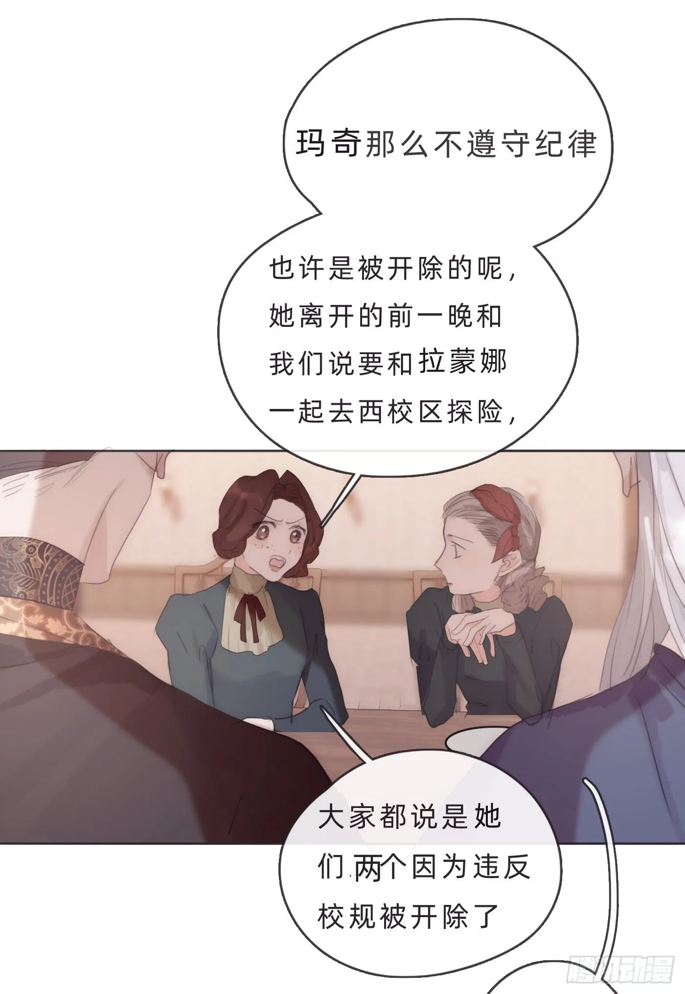 Ch.68 突发奇想！？ 第11页