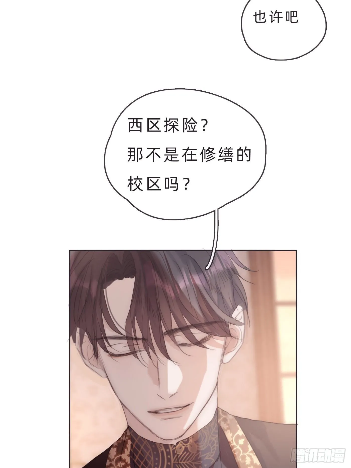Ch.68 突发奇想！？ 第12页