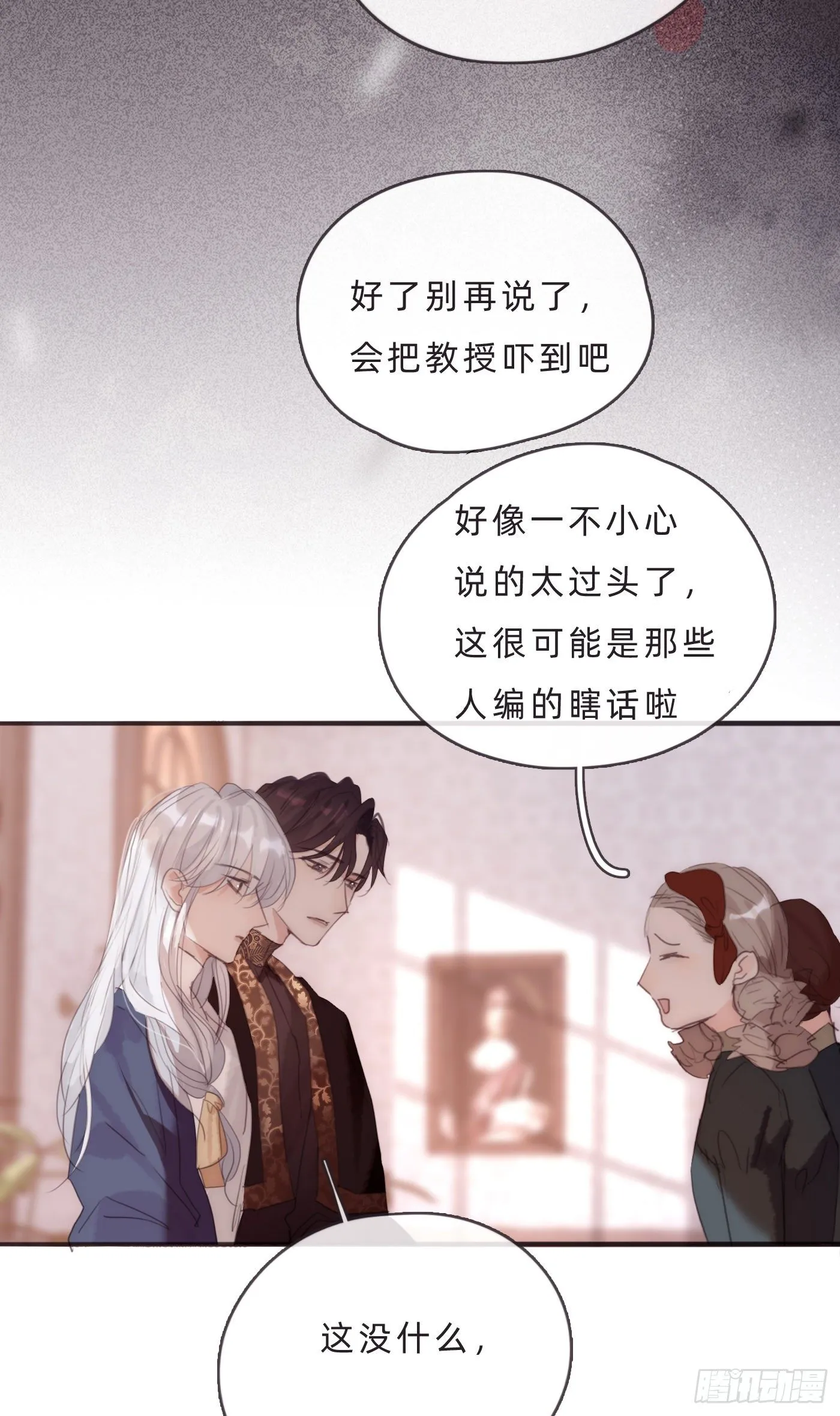 Ch.68 突发奇想！？ 第18页