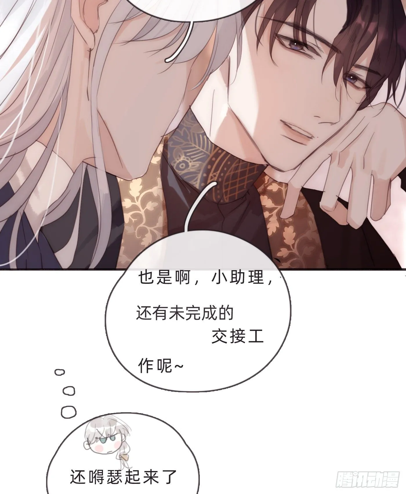 Ch.68 突发奇想！？ 第20页