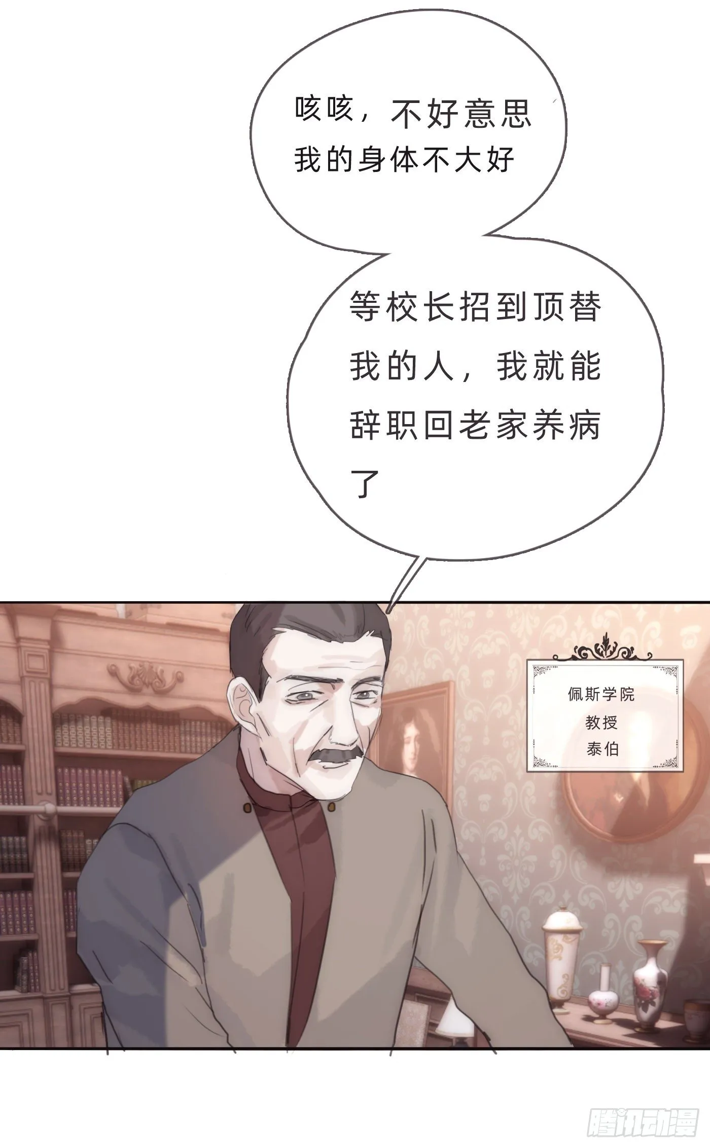 Ch.68 突发奇想！？ 第26页