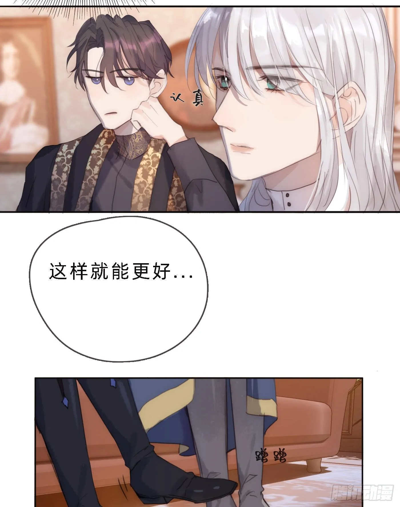 Ch.68 突发奇想！？ 第32页