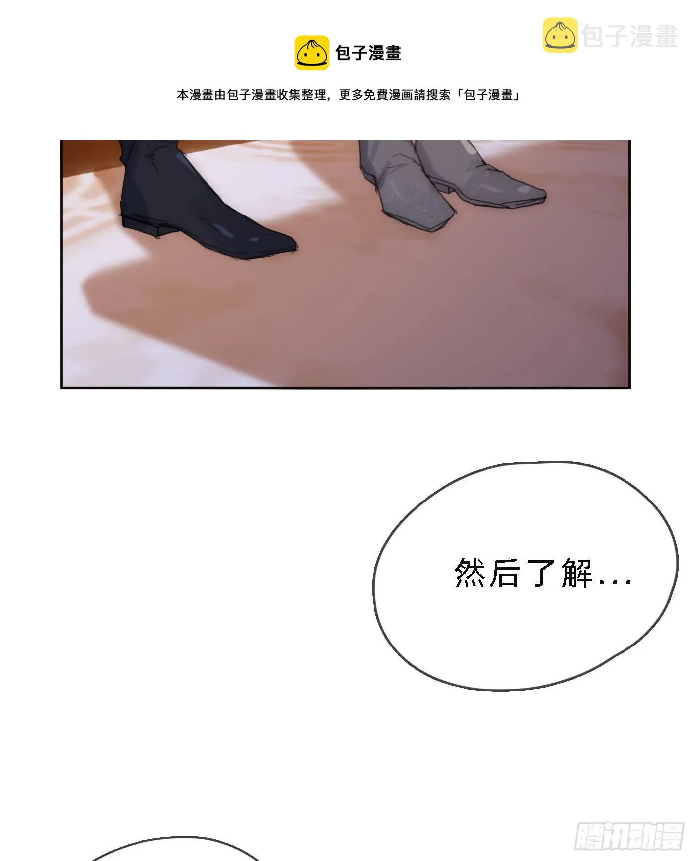 Ch.68 突发奇想！？ 第33页