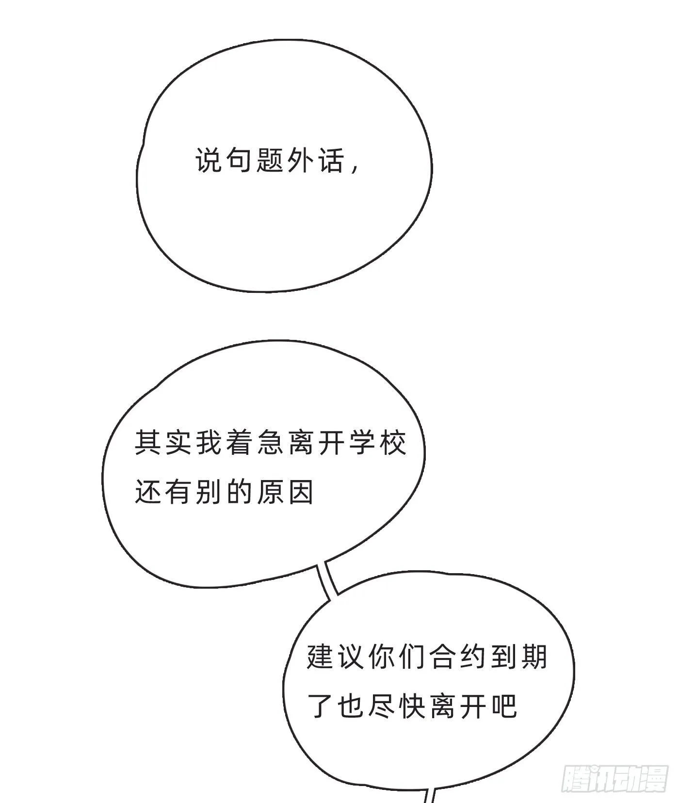Ch.68 突发奇想！？ 第39页