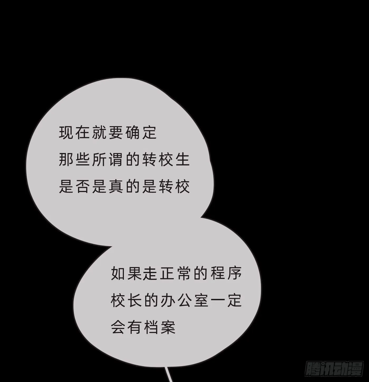 Ch.68 突发奇想！？ 第47页