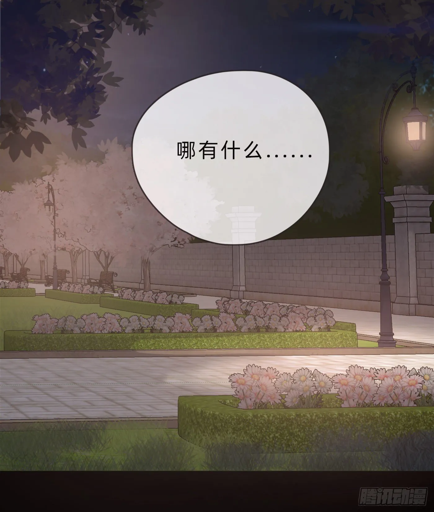 Ch.68 突发奇想！？ 第51页